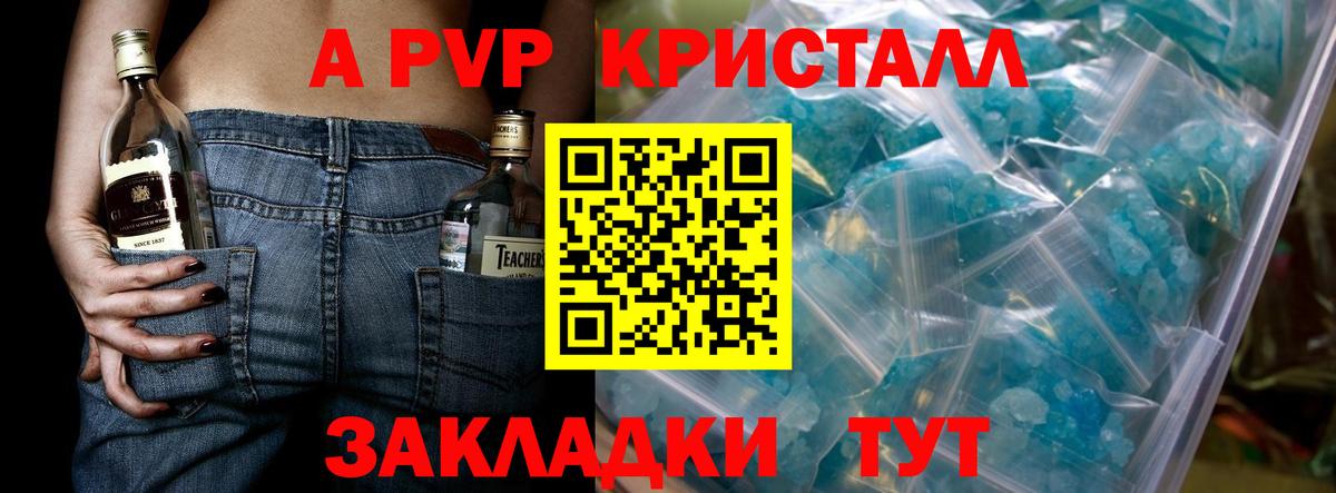 A-PVP Crystall Полевской