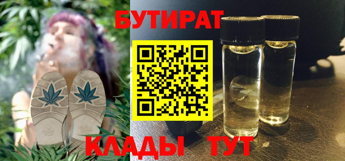 Бутират бутандиол  Бутират  Полевской  Вход с VPN 