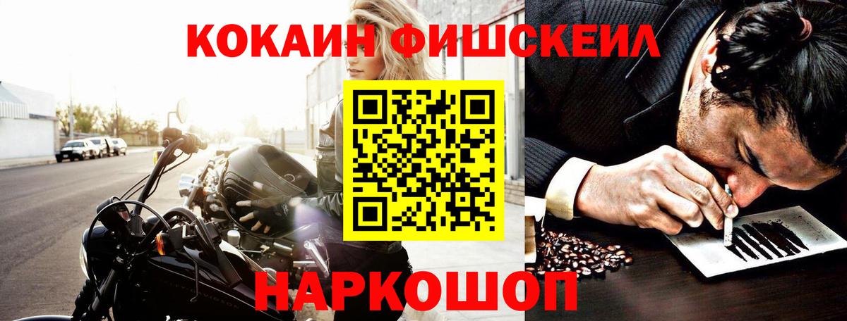 КОКАИН FishScale  Кокаин Колумбийский  Полевской  Вход с VPN 