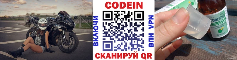Кодеин напиток Lean (лин)  Полевской 