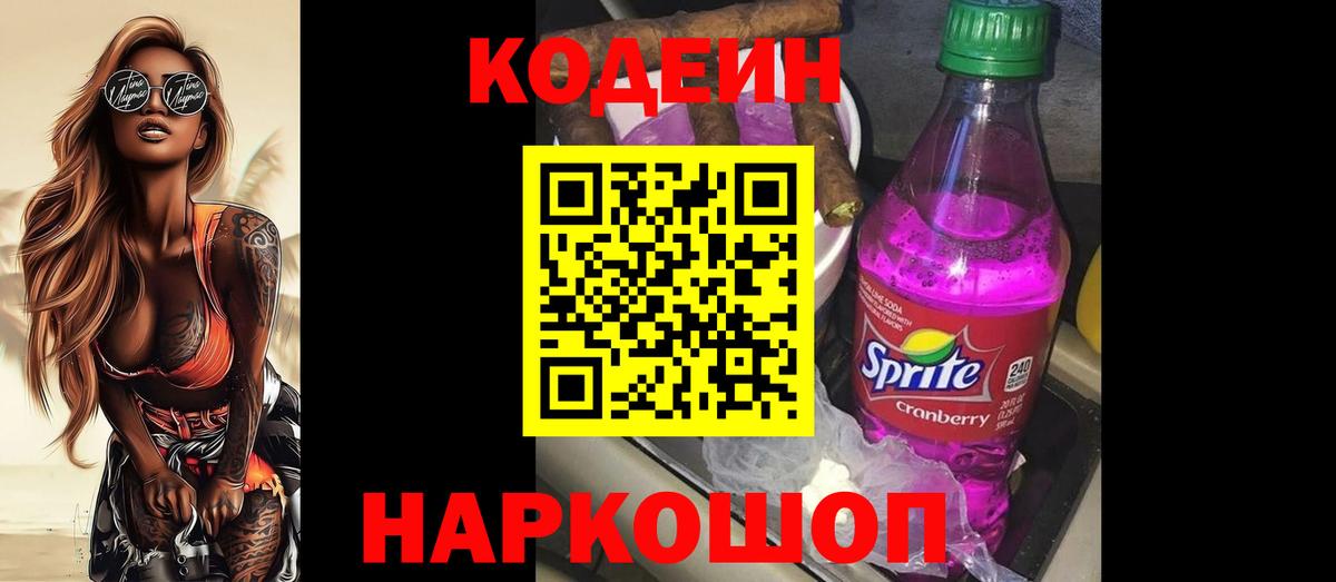 Полевской  Кодеин напиток Lean (лин)  Вход с VPN 