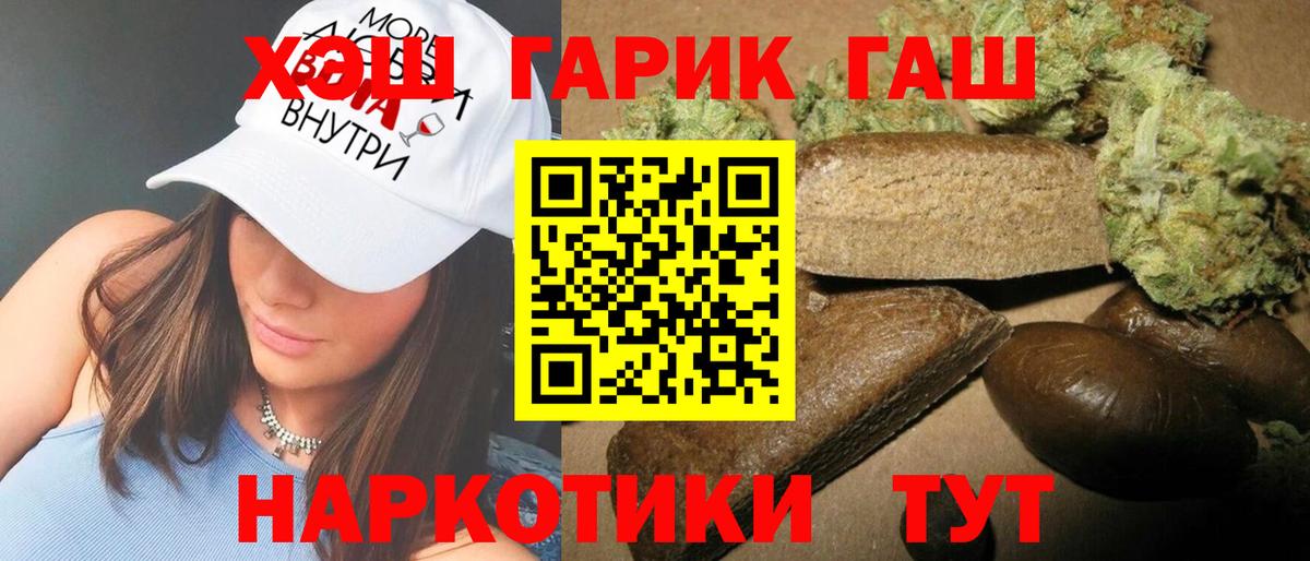 ГАШ хэш  Гашиш индика сатива  ГАШ  Вход с VPN  Полевской 
