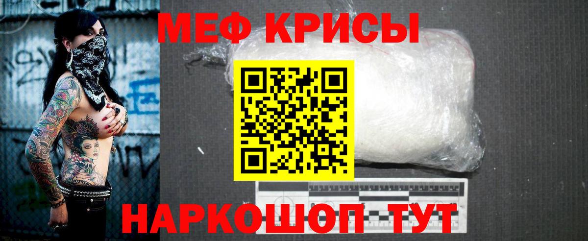 МЯУ-МЯУ мука  Вход с VPN  МЯУ-МЯУ  Меф кристаллы  Полевской 