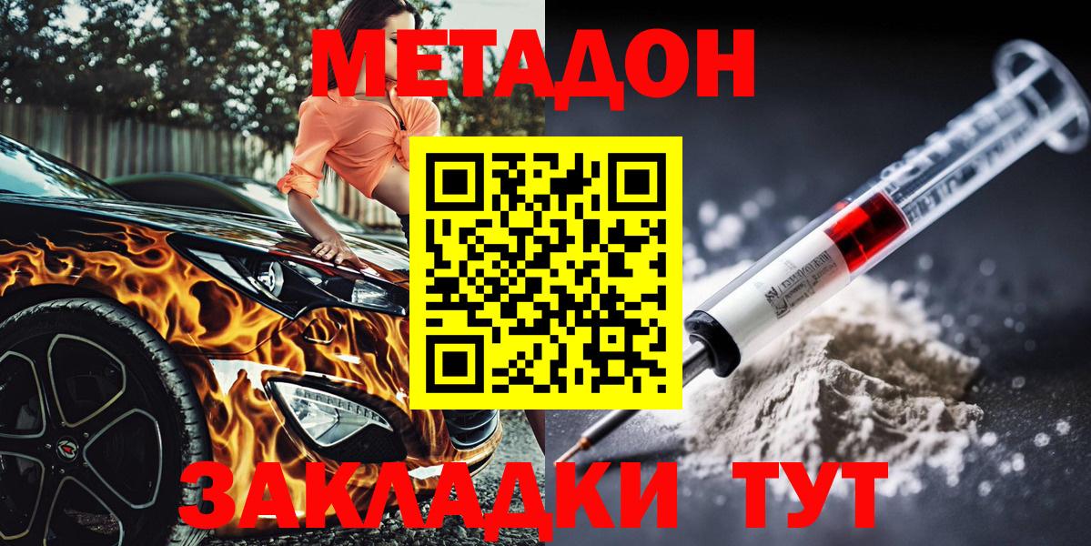 Метадон кристалл Полевской