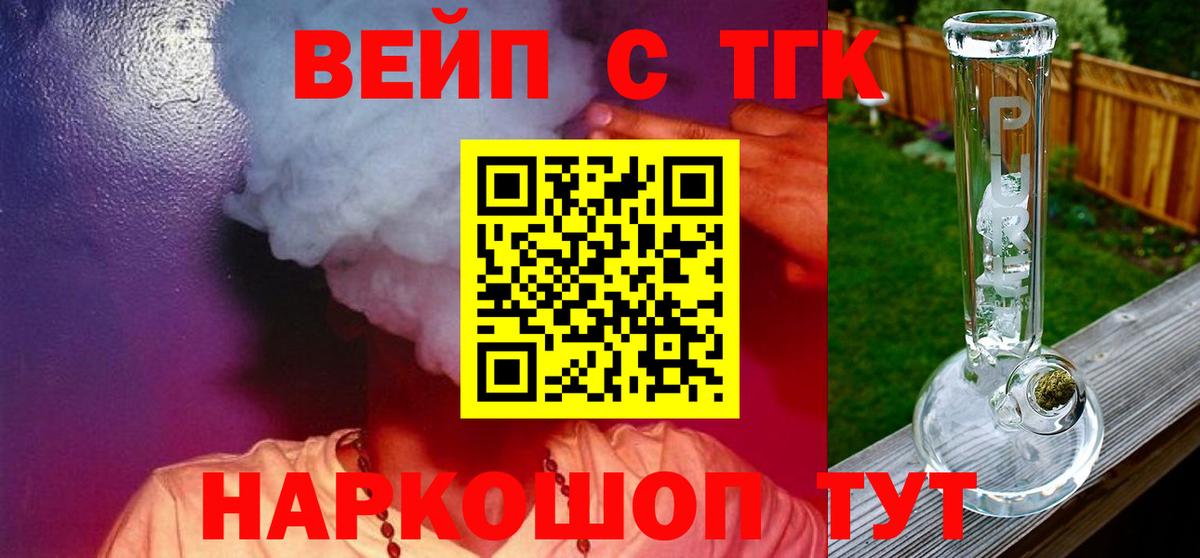 ТГК вейп Полевской